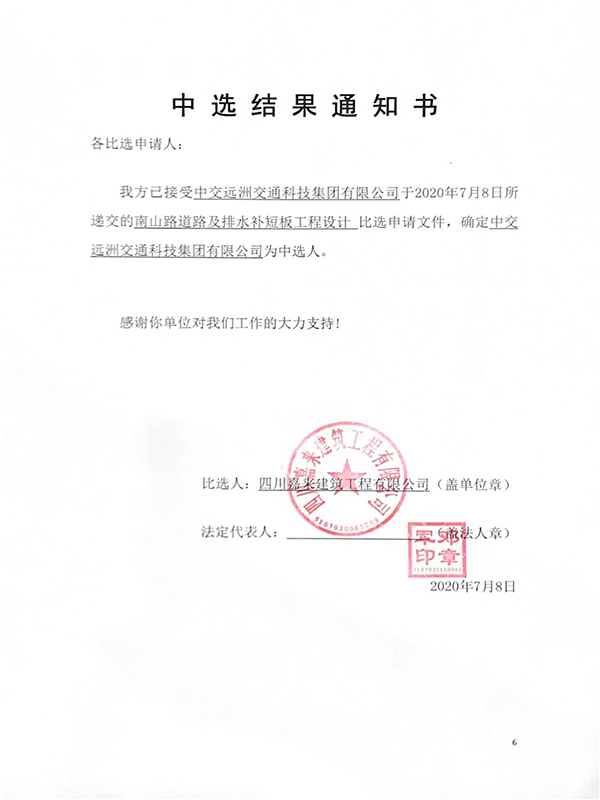 设计当选了局通知书
