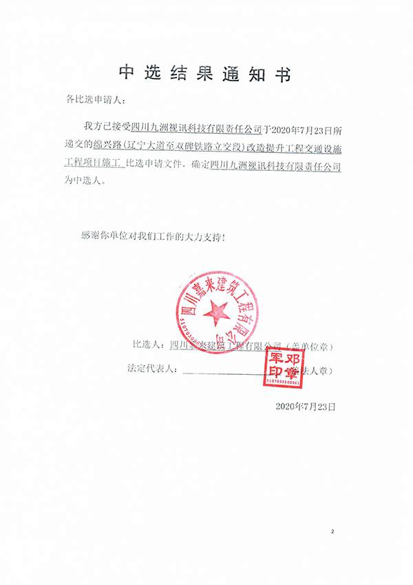 当选了局通知书（挂网）