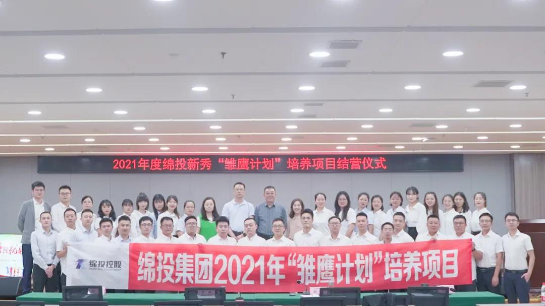 青春万岁 强企有我——2021年度庄闲和对子网站新秀“雏鹰打算”造就项目圆满毕业