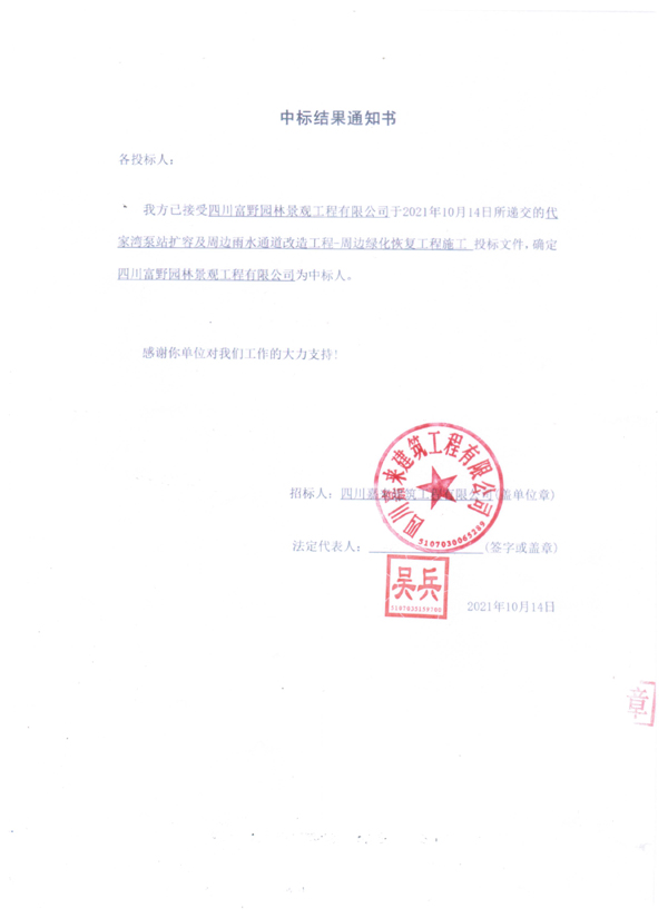 中标了局通知书 拷贝