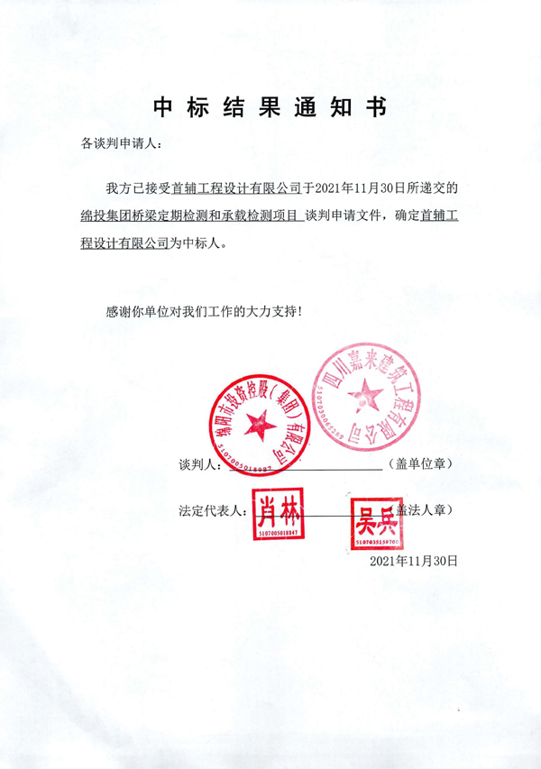 中标了局通知书 拷贝