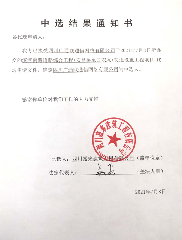 当选了局通知书713