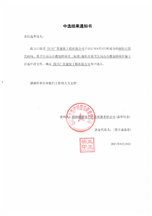 当选了局通知书(二标段)