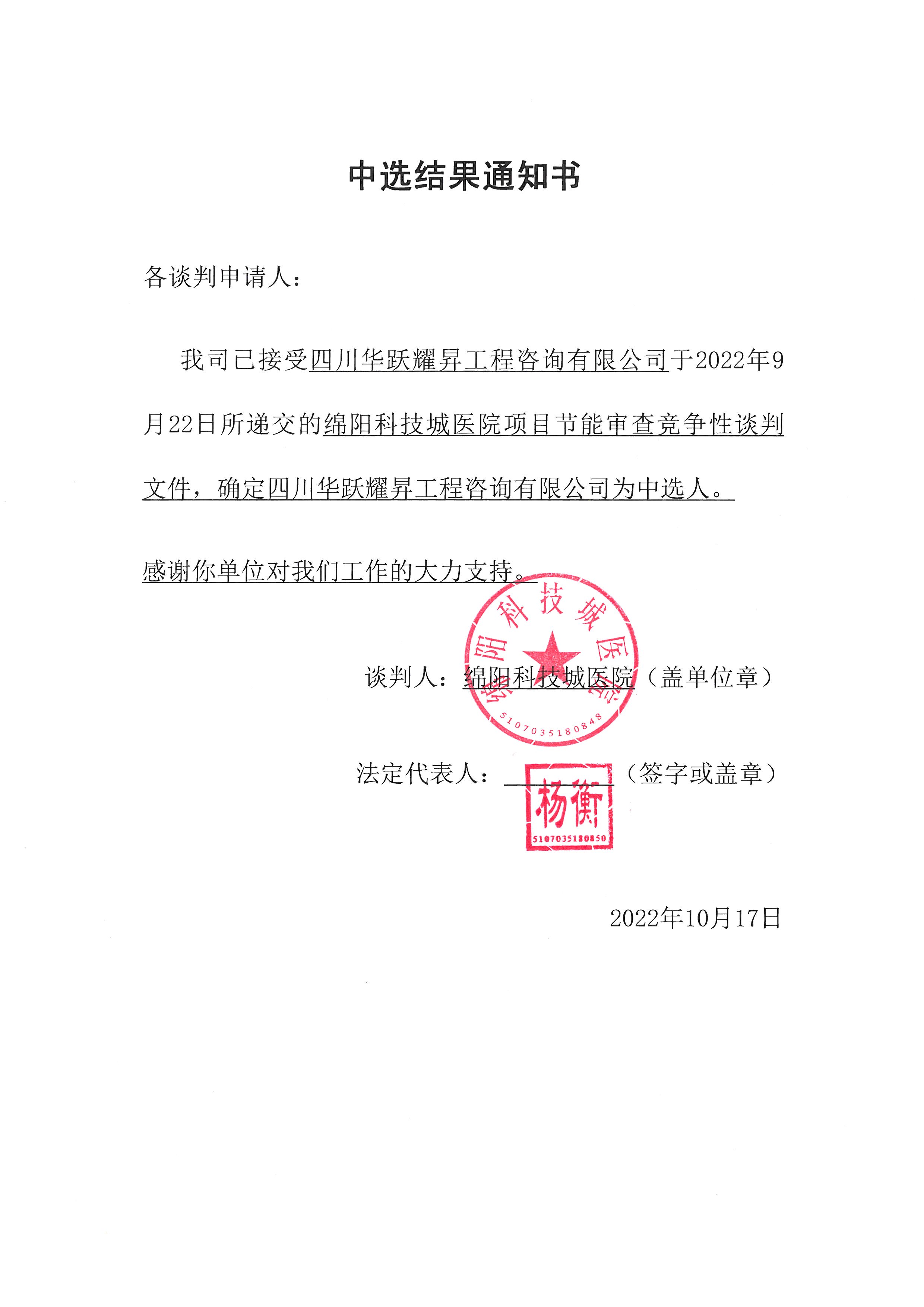 当选了局通知书