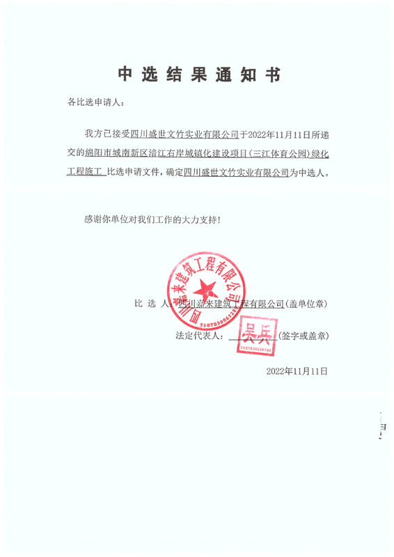 当选了局通知书1