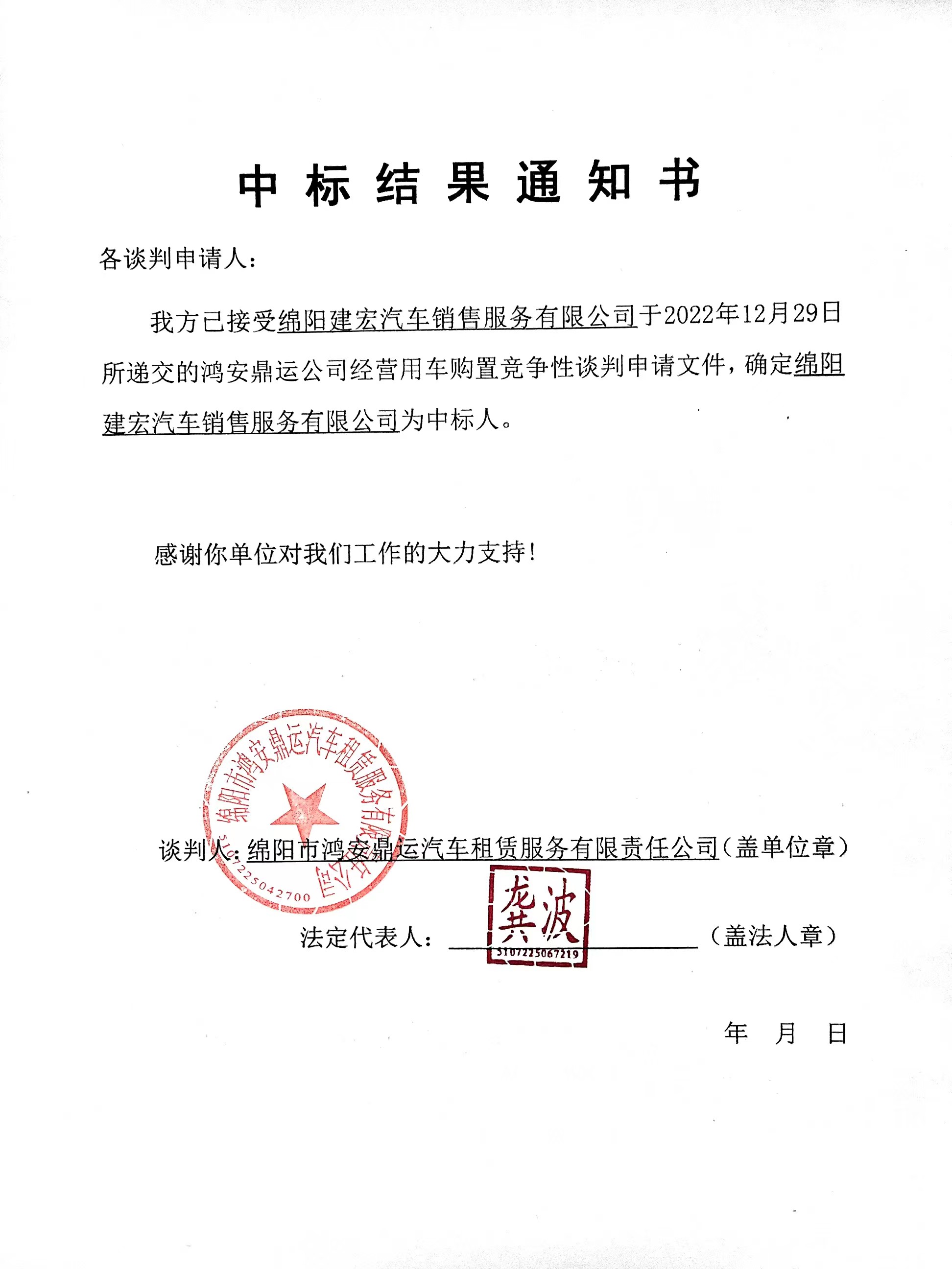 中标了局通知书