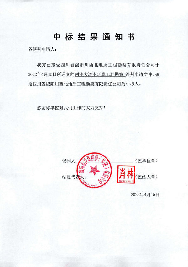 中标了局通知书