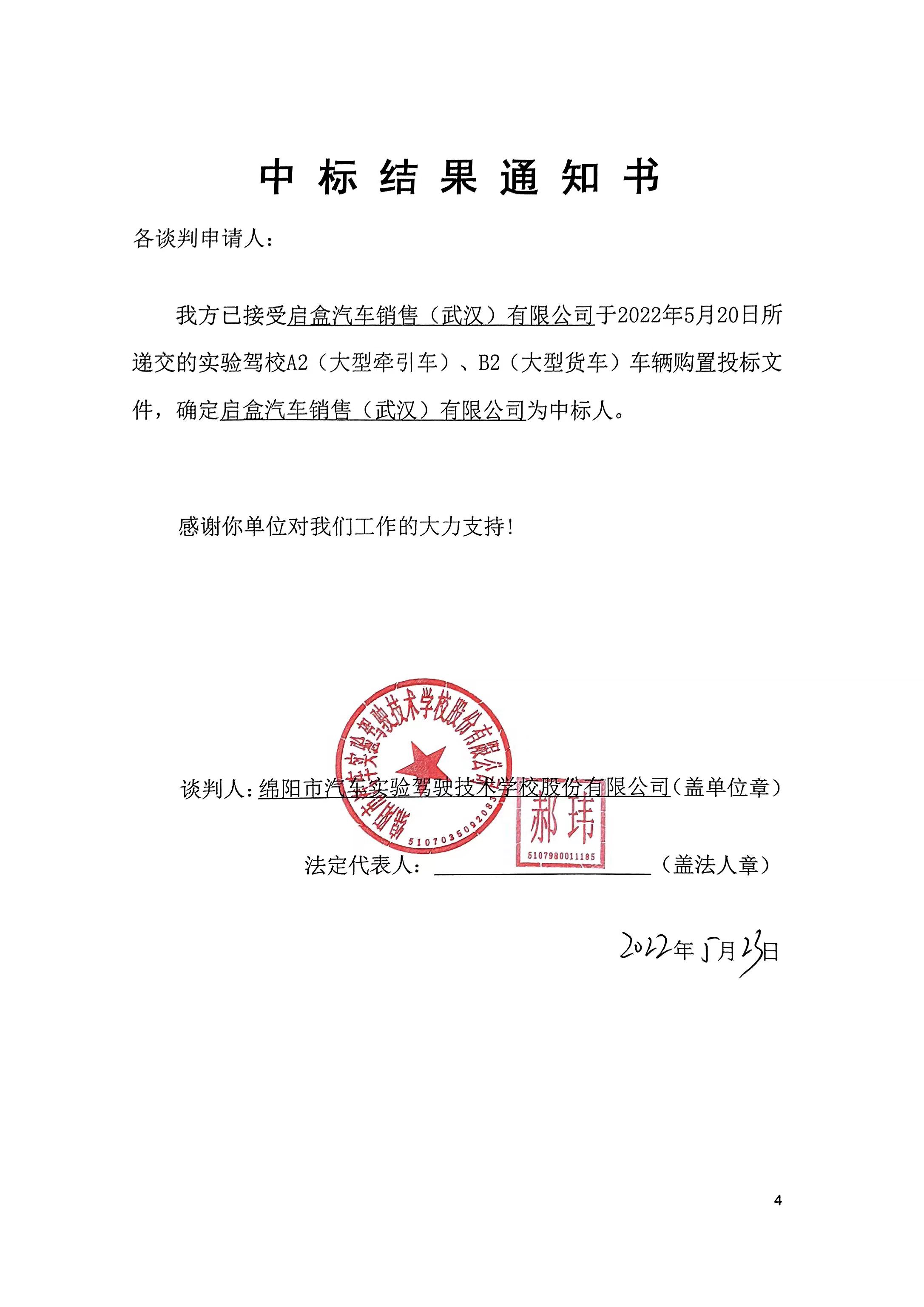 启盒中标了局通知书