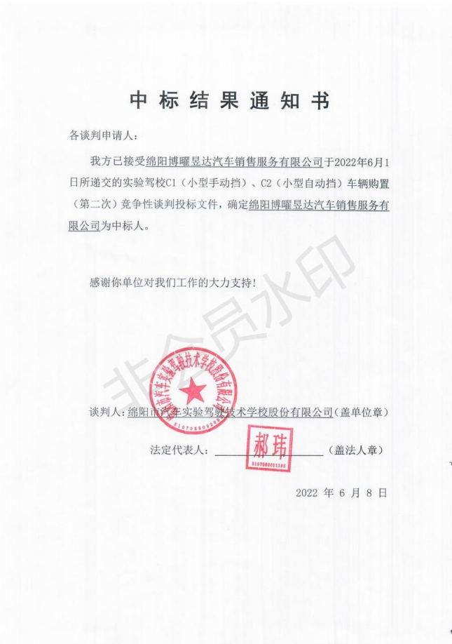 博曜昱达中标了局通知