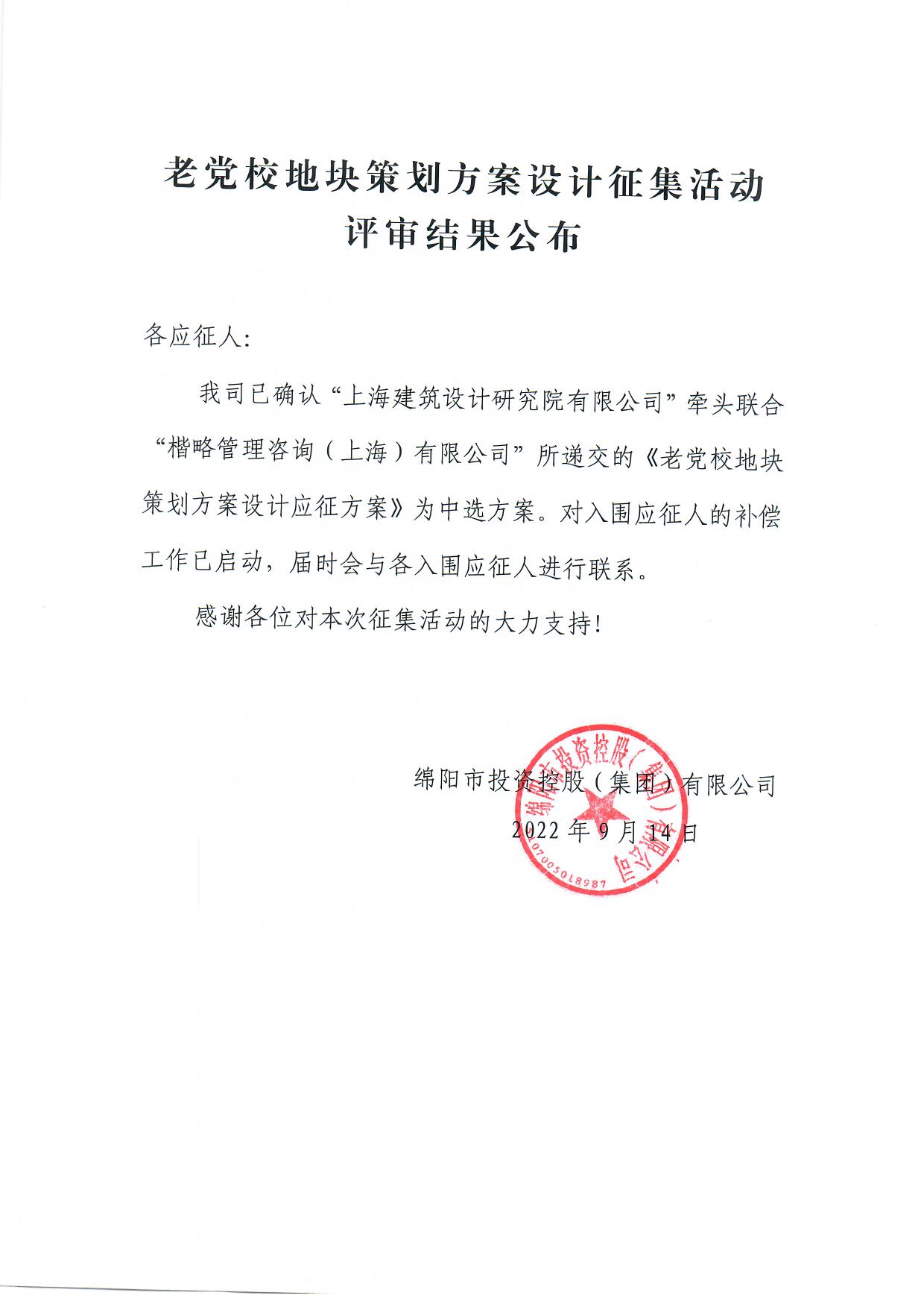 老党校地块策动规划设计征集活动最终了局颁布