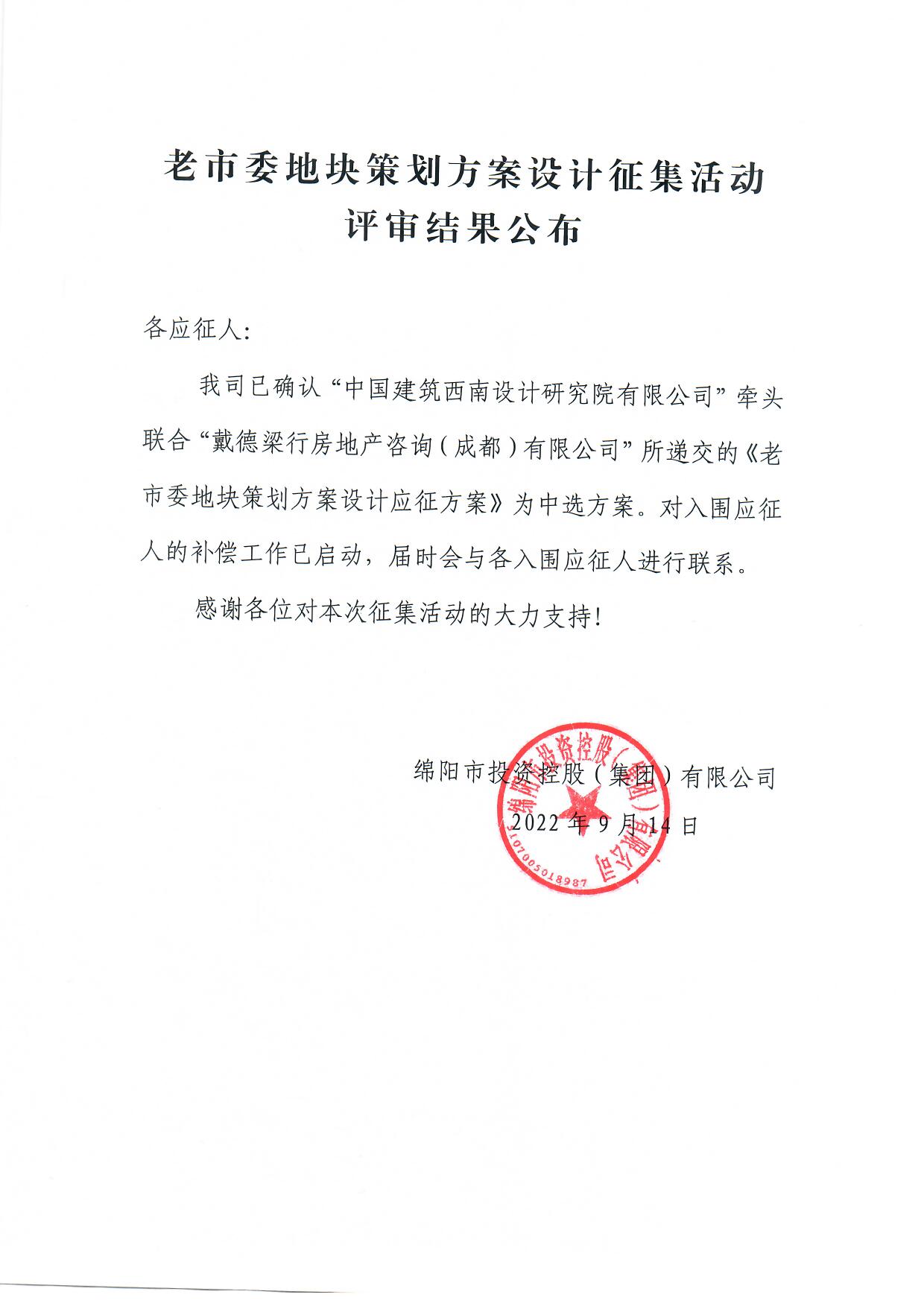老市委地块策动规划设计征集活动最终了局颁布