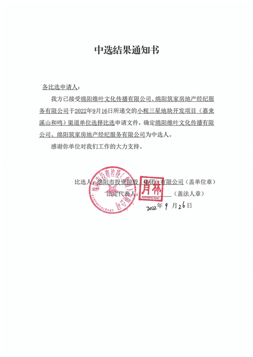 Ϫɽ����������λ��ѡ��ѡ���֪ͨ��_00