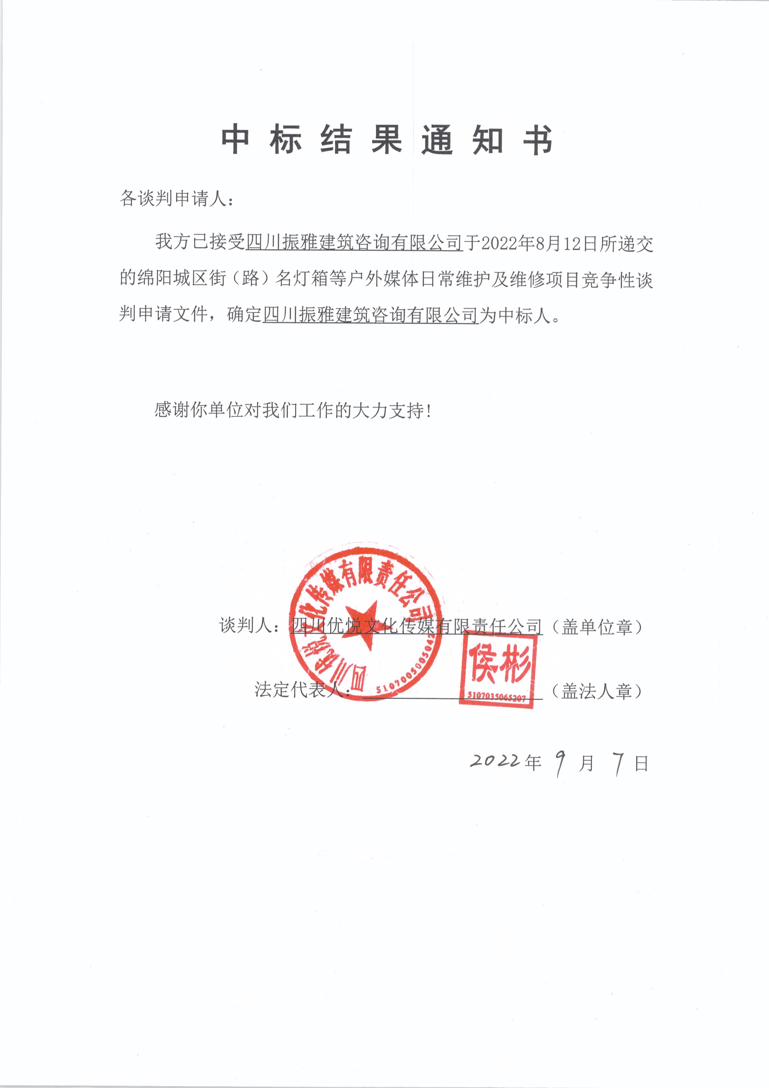 中标了局通知书