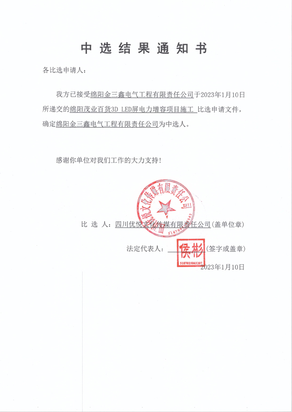 当选了局通知书