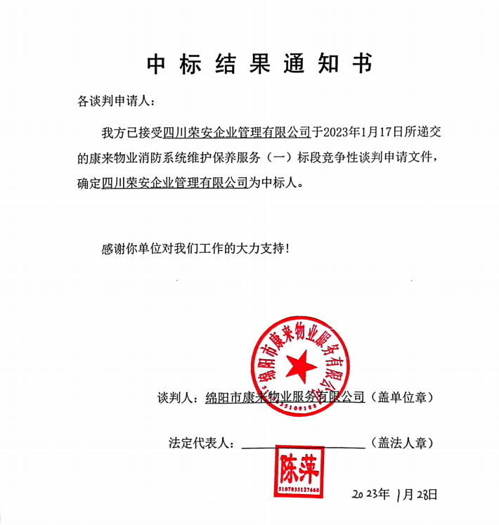 中标了局通知1