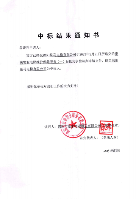 中标了局一标段