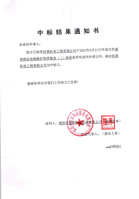 中标了局二标段