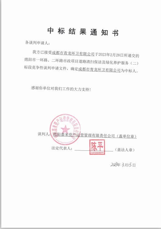 中标了局二标段