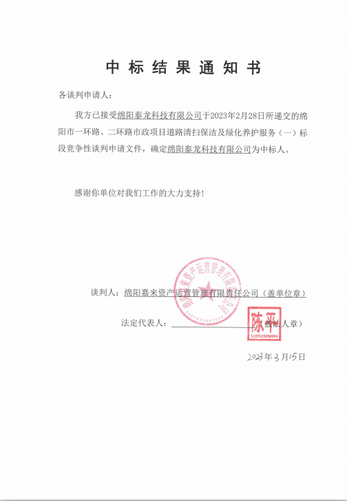 中标了局一标段