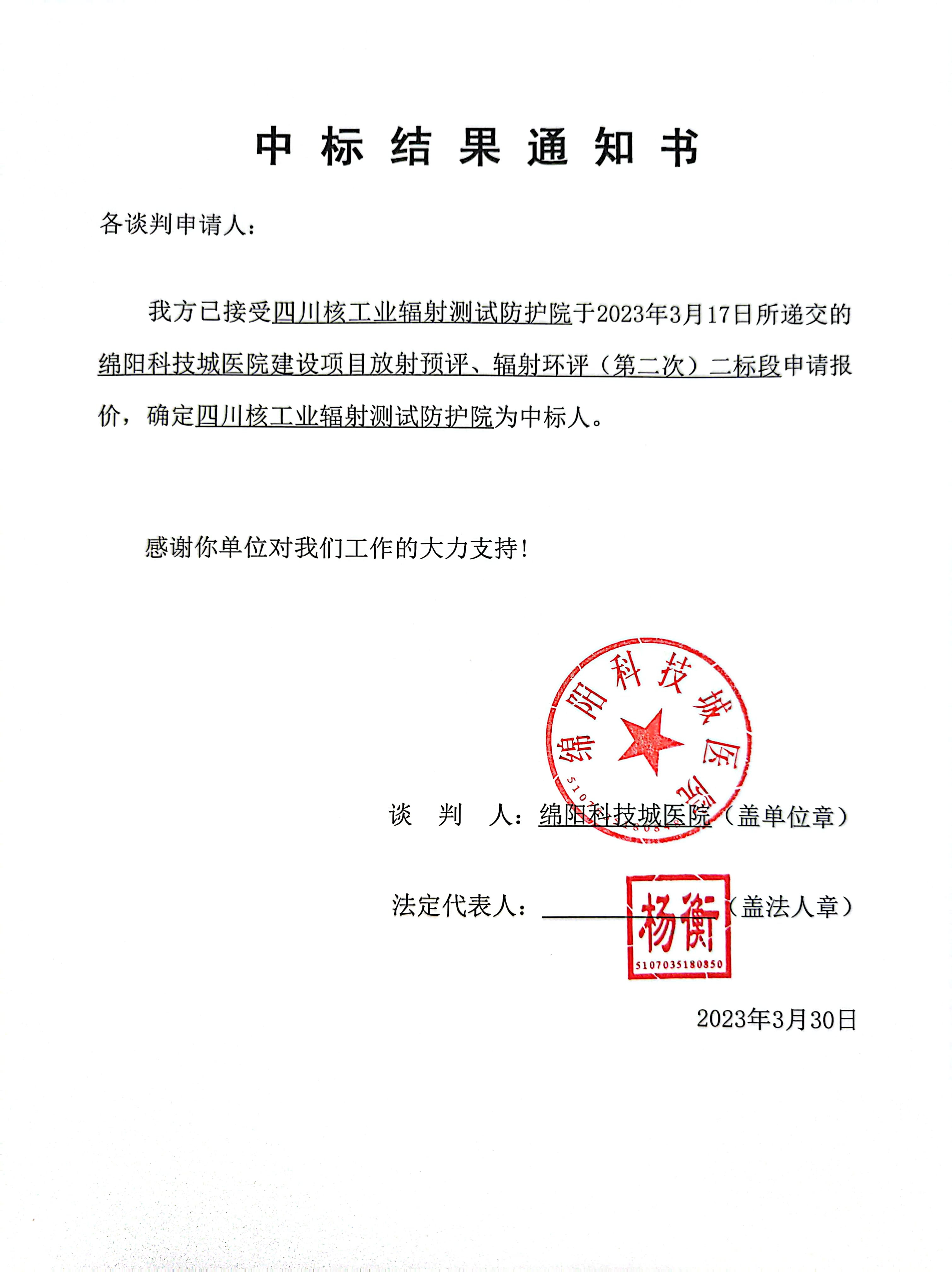 中标通知书、中标了局通知书