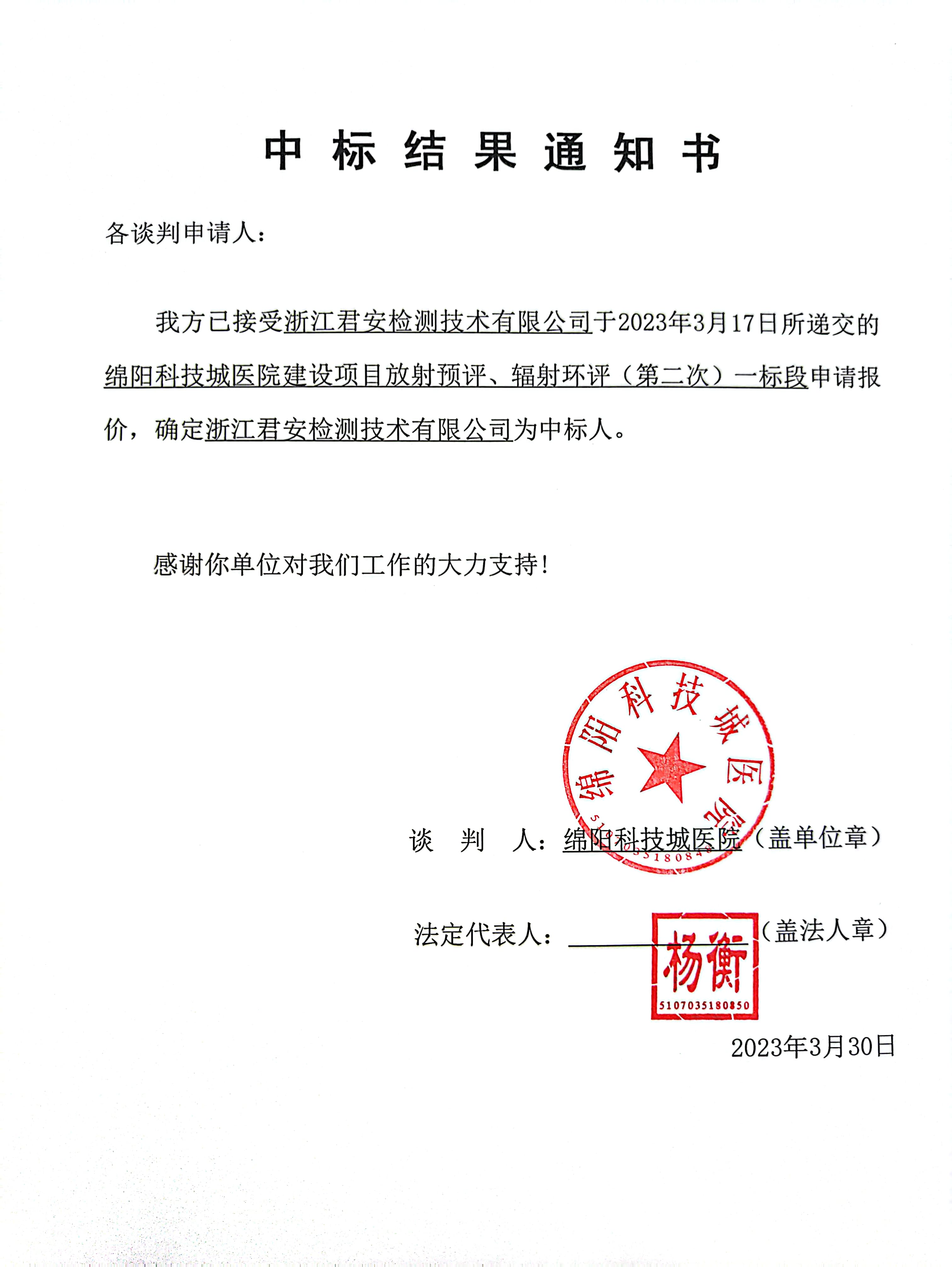 中标通知书、中标了局通知书2