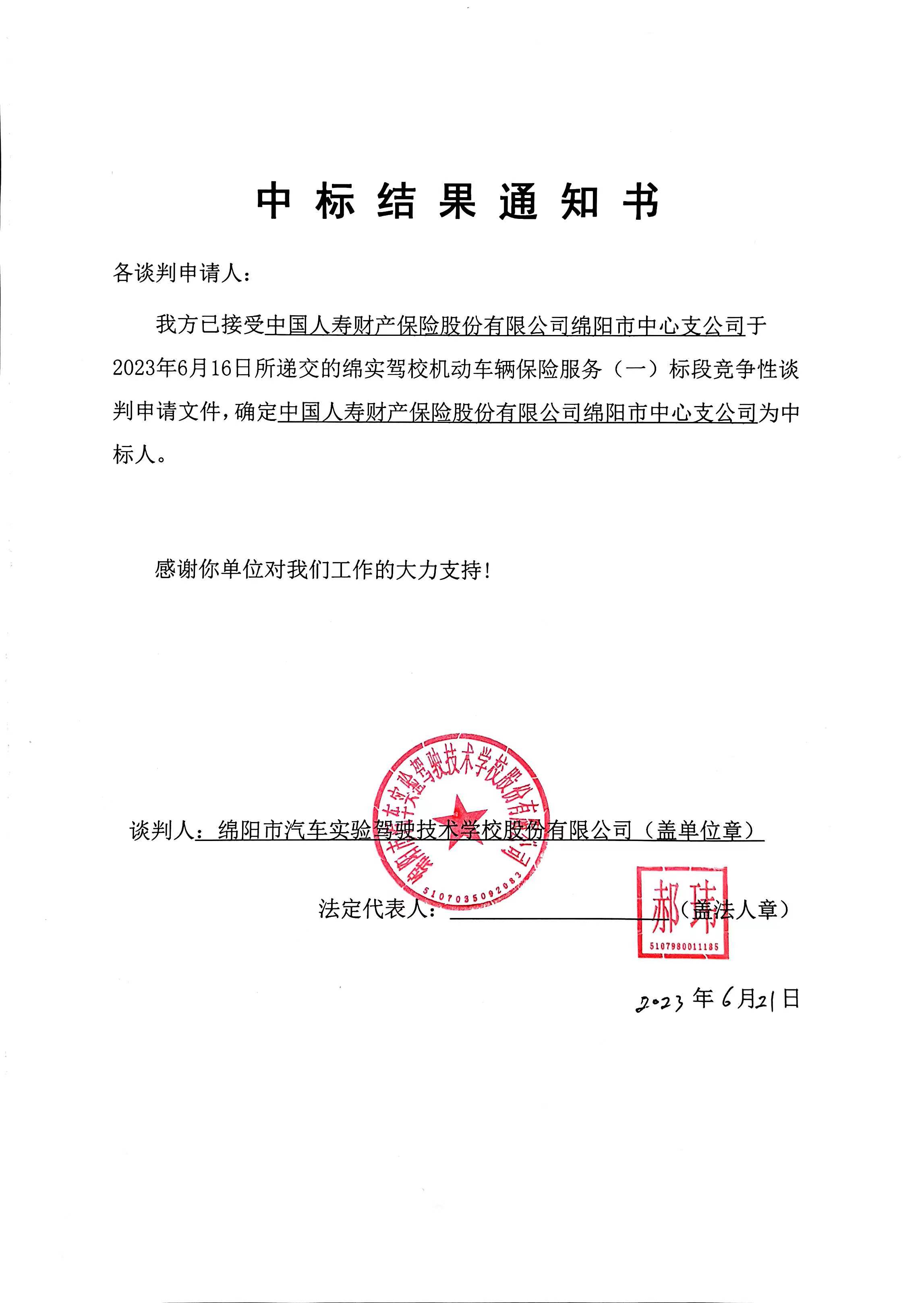 中标了局通知书（一标段）