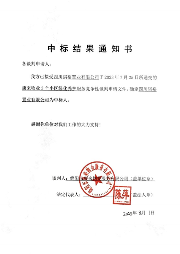 中标了局通知