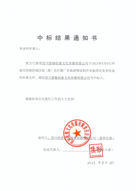中标了局通知
