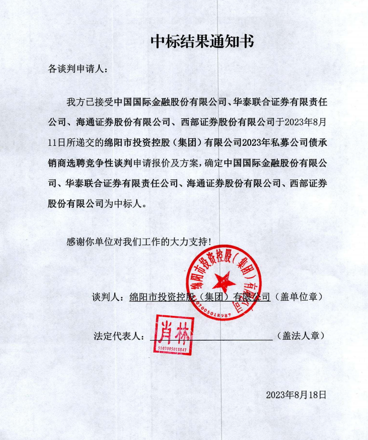 中标了局通知书