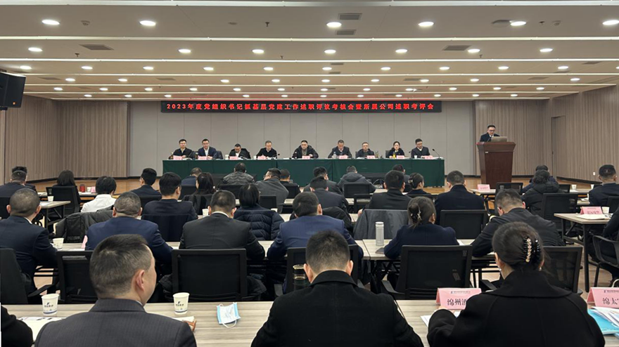 ׯ�кͶ�����վ���ŵ�ί�ٿ�2023�굳��֯���ץ�²㵳����ְ�����