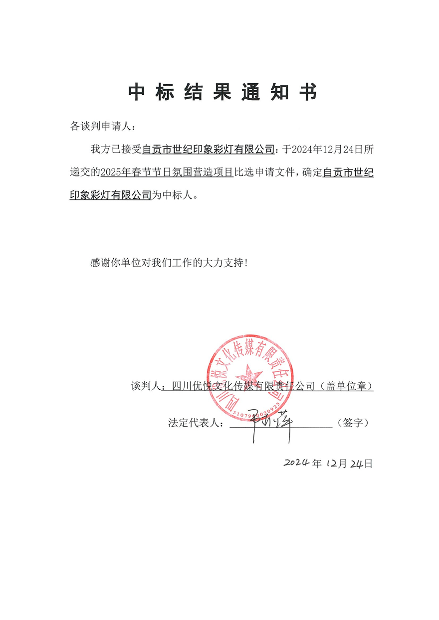 中标了局通知书