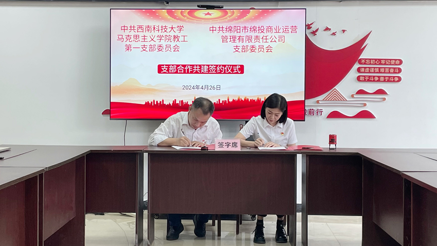 20240429-19双方签订支部共建协议书 20240429-19双方签订支部共建协议书
