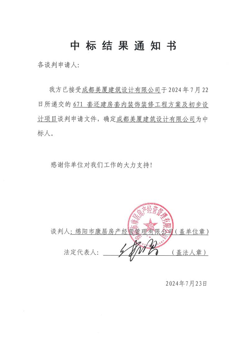 20240725-�б���֪ͨ��