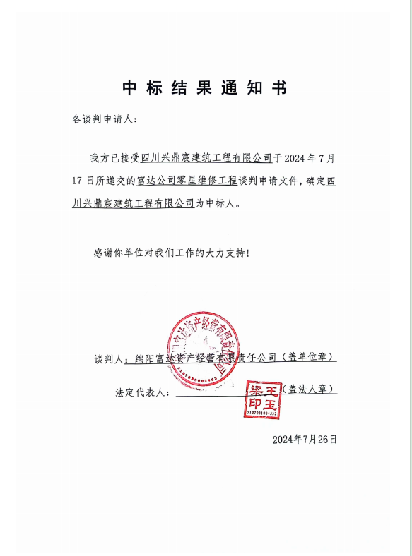 中标了局通知