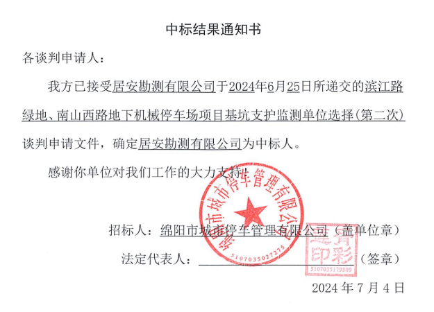 ����·�̵ء���ɽ��·���»�еͣ������Ŀ����֧����ⵥλѡ��(�ڶ���)�б���֪ͨ��