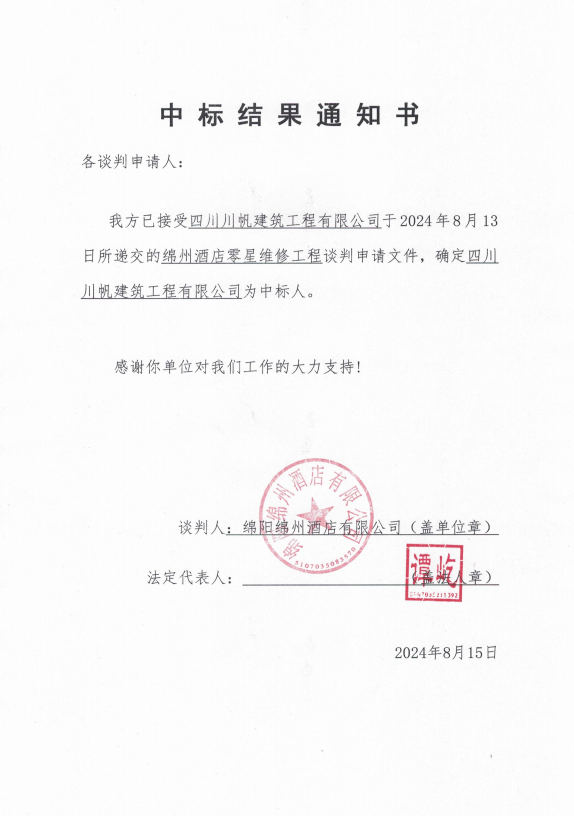 中标了局通知