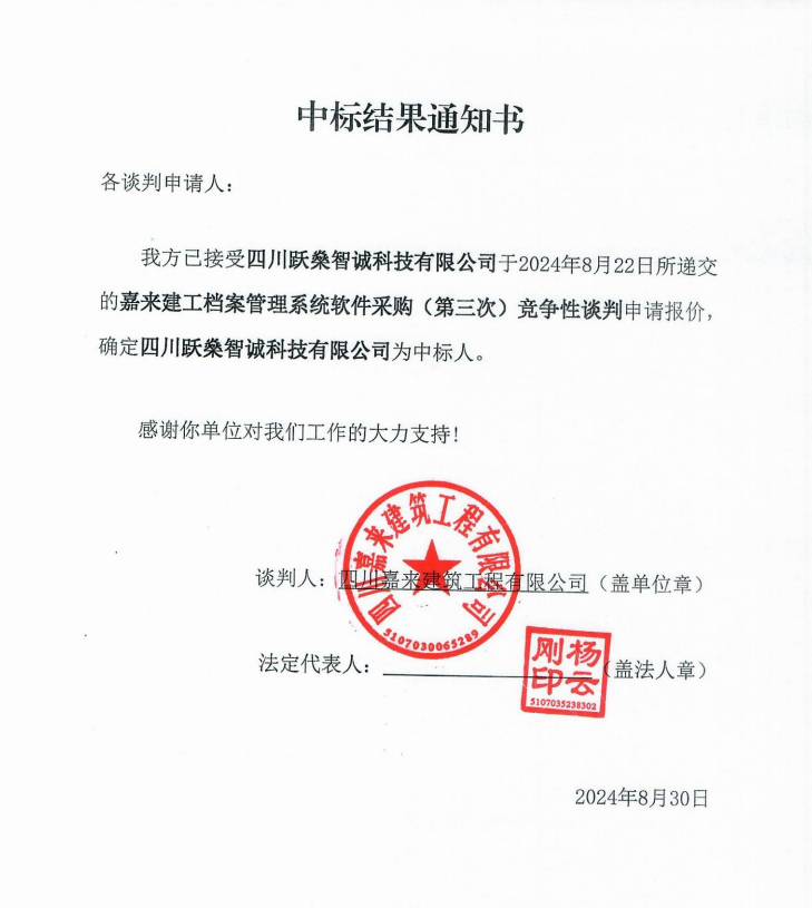 中标了局通知书（第三次）