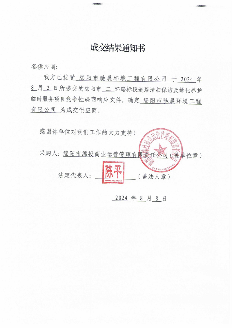 �ɽ����֪ͨ�飨�����ж���·�����·��ɨ���༰�̻�������ʱЧ����Ŀ��_00