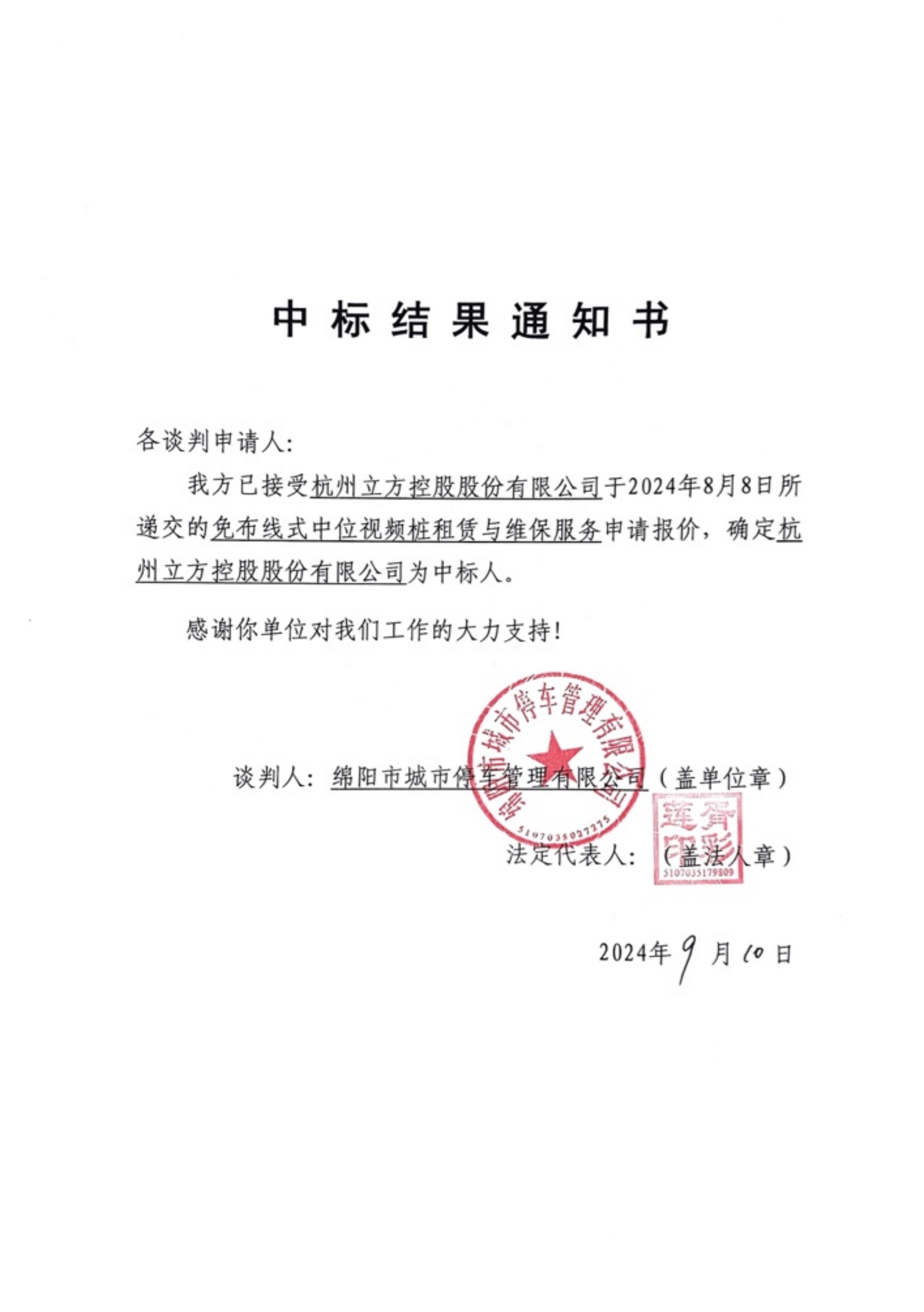 中标了局通知书