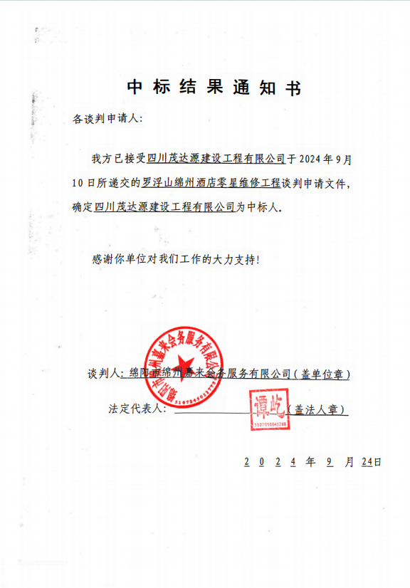 中标了局通知