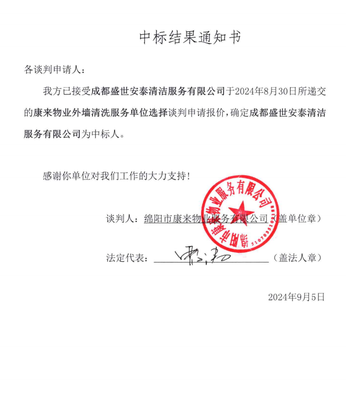 中标了局通知书