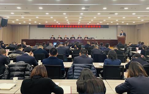 ׯ�кͶ�����վ���ŵ�ί�ٿ�2024��ȵ���֯���ץ�²㵳��������ְ�����