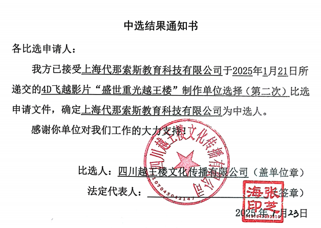 4D��ԽӰƬ��ʢ���ع�Խ��¥��������λѡ�񣨵ڶ��Σ���ѡ���֪ͨ��