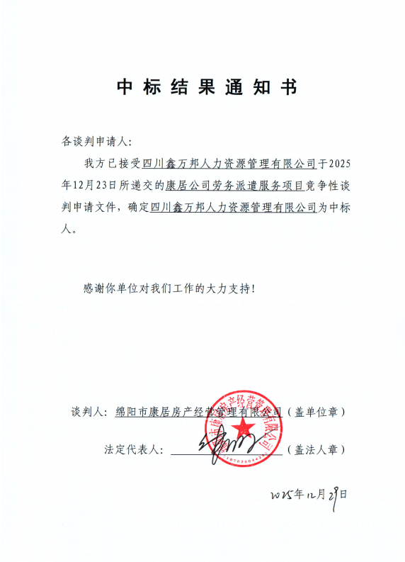 中标了局通知.png