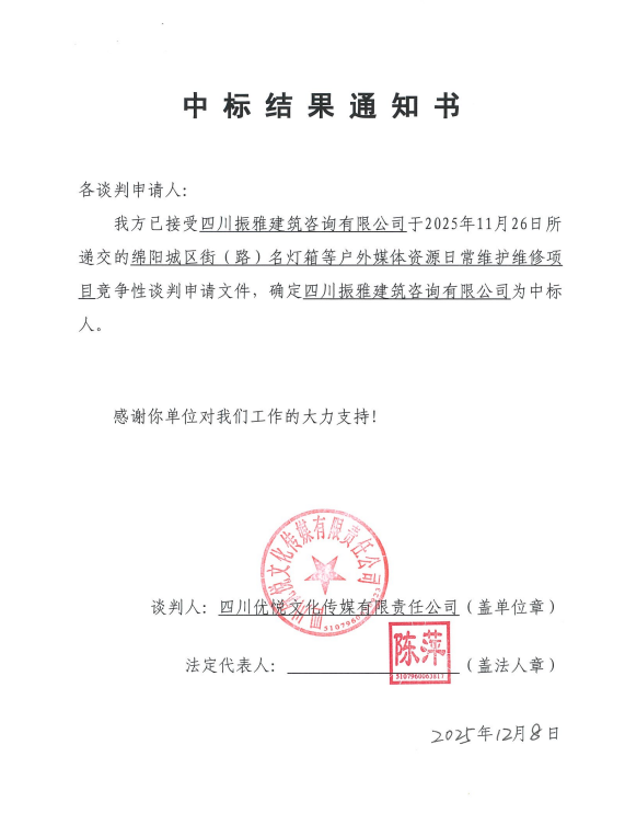中标了局通知.png