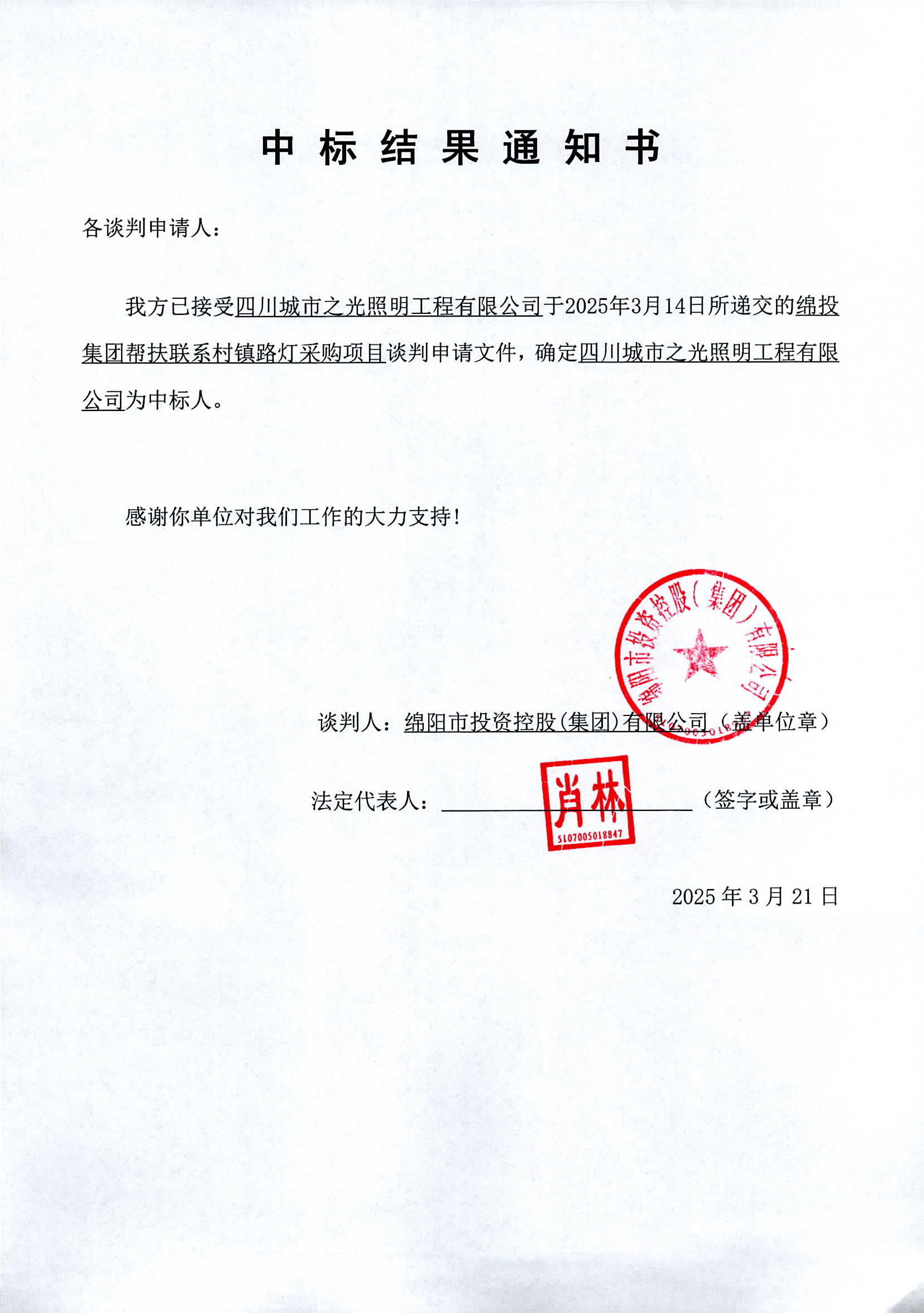 中标了局通知书.jpg