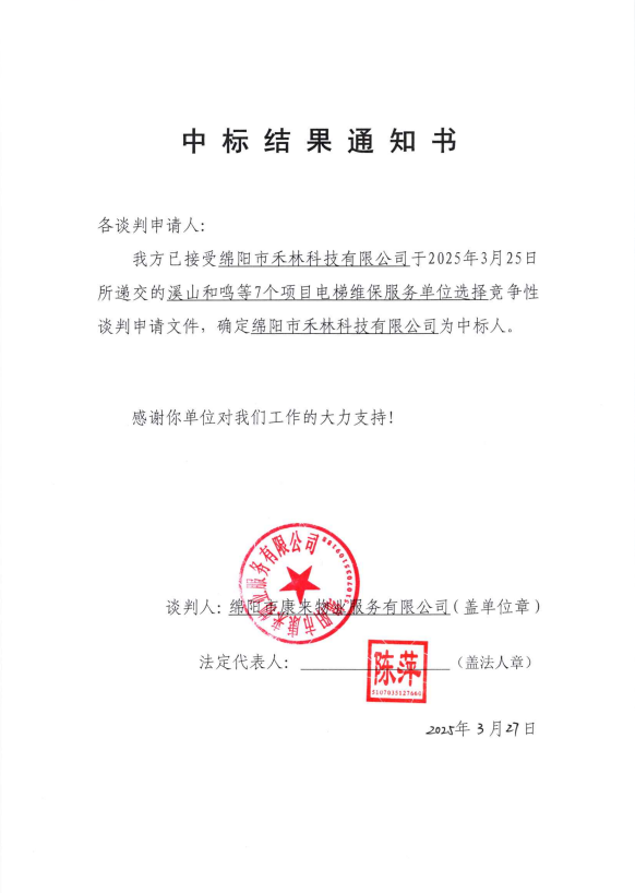 中标了局通知.png