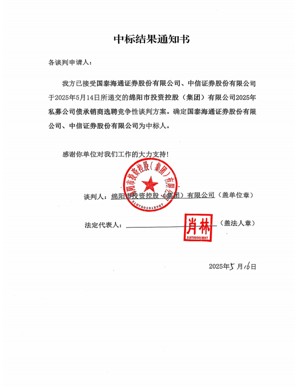 中标了局通知.png