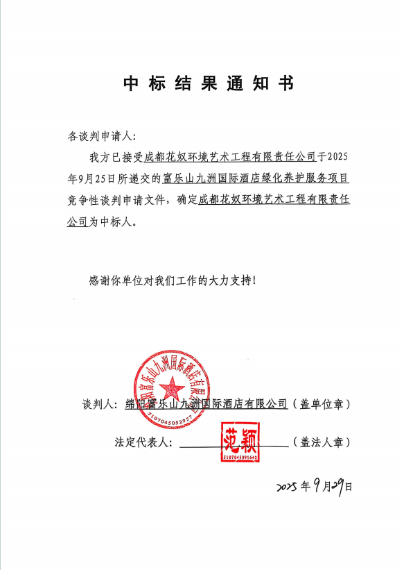 中标了局通知.png