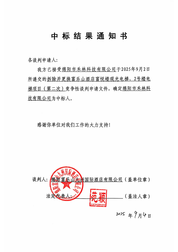 中标了局通知.png